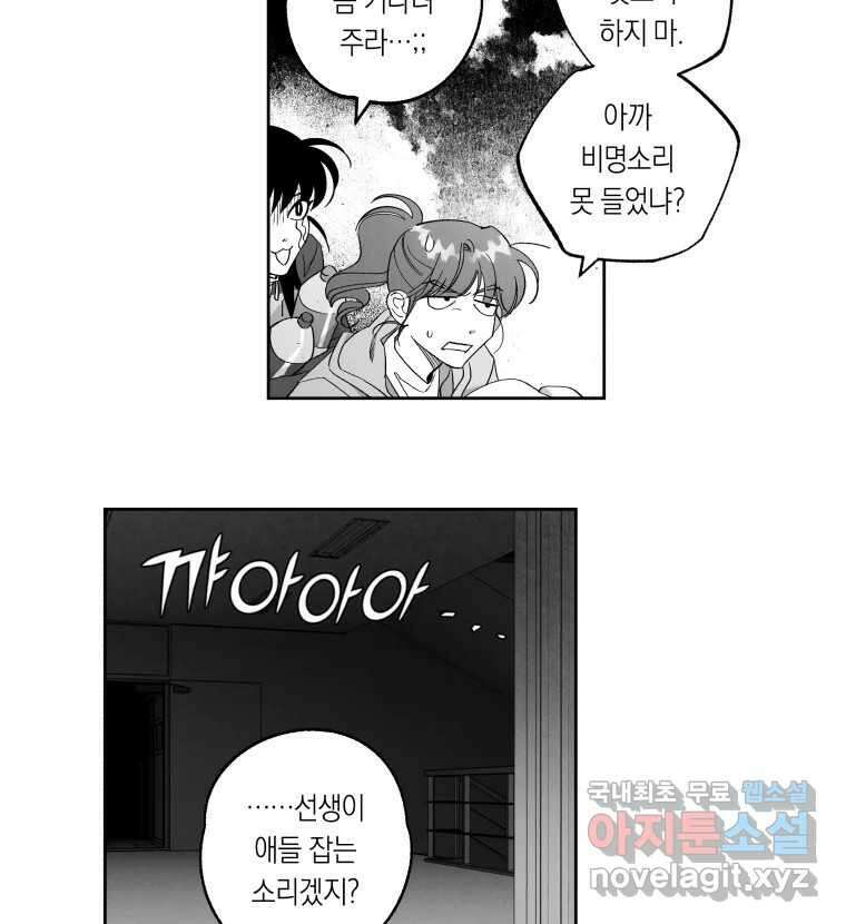 이대로 멈출 순 없다 127화 식량 원정대(2) 30