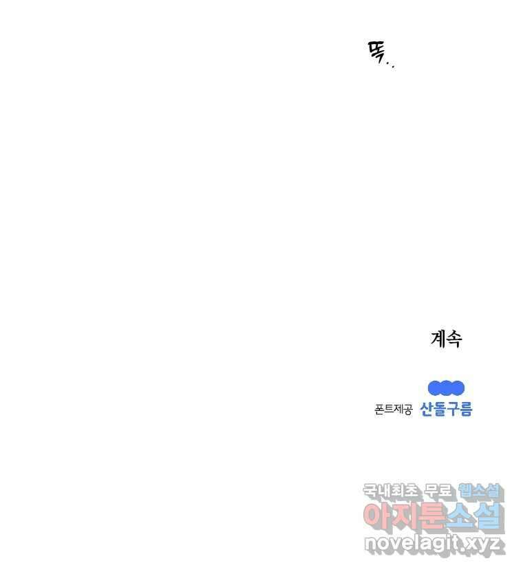 이대로 멈출 순 없다 127화 식량 원정대(2) 32