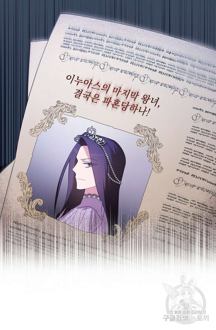 악녀는 화려하게 데뷔한다 1화 3