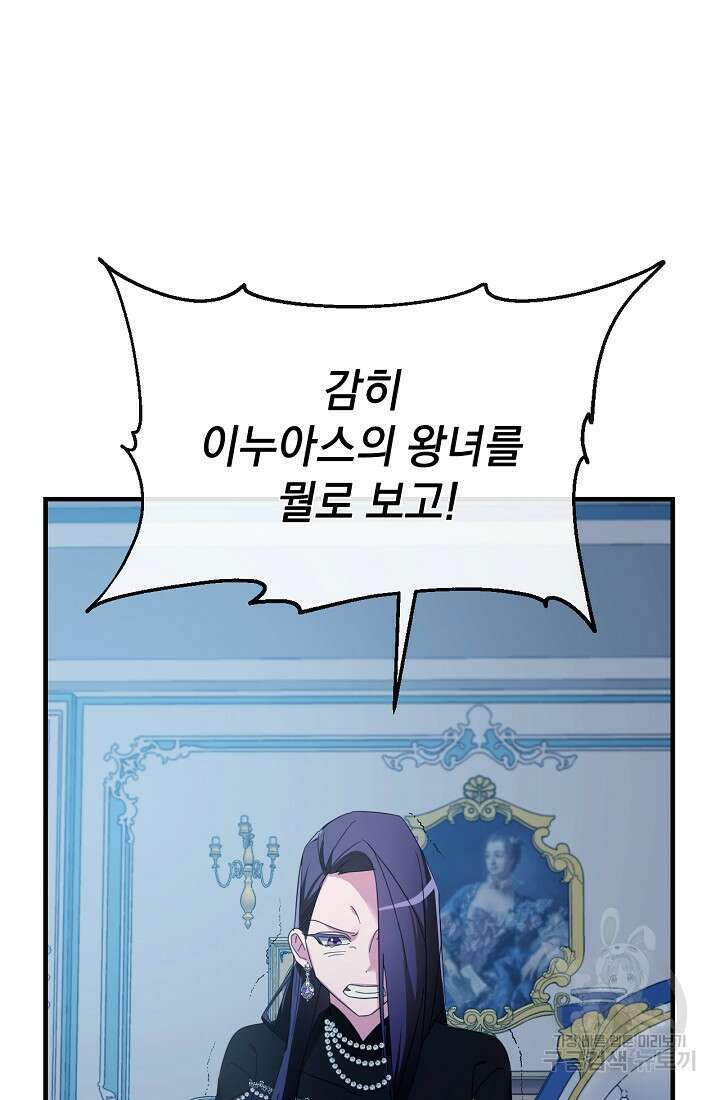 악녀는 화려하게 데뷔한다 1화 4