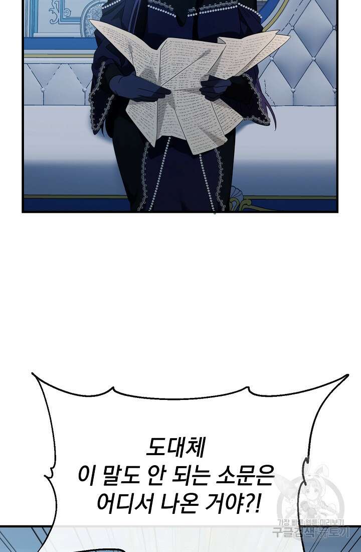 악녀는 화려하게 데뷔한다 1화 5