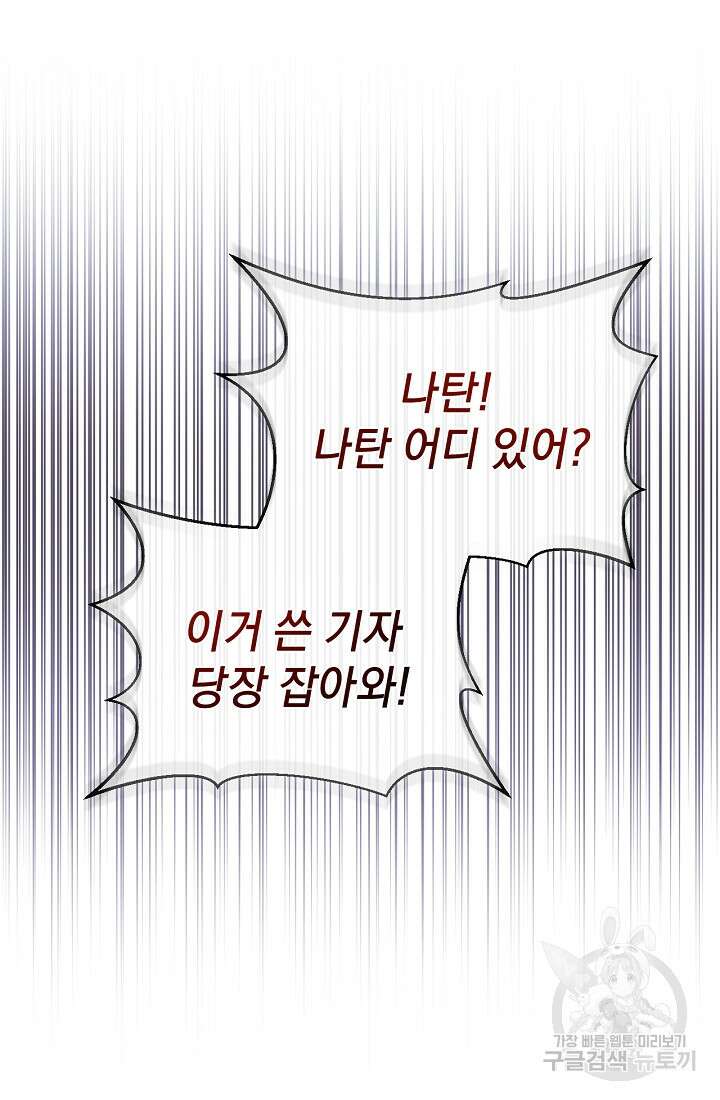 악녀는 화려하게 데뷔한다 1화 7
