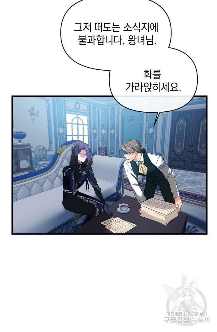 악녀는 화려하게 데뷔한다 1화 9
