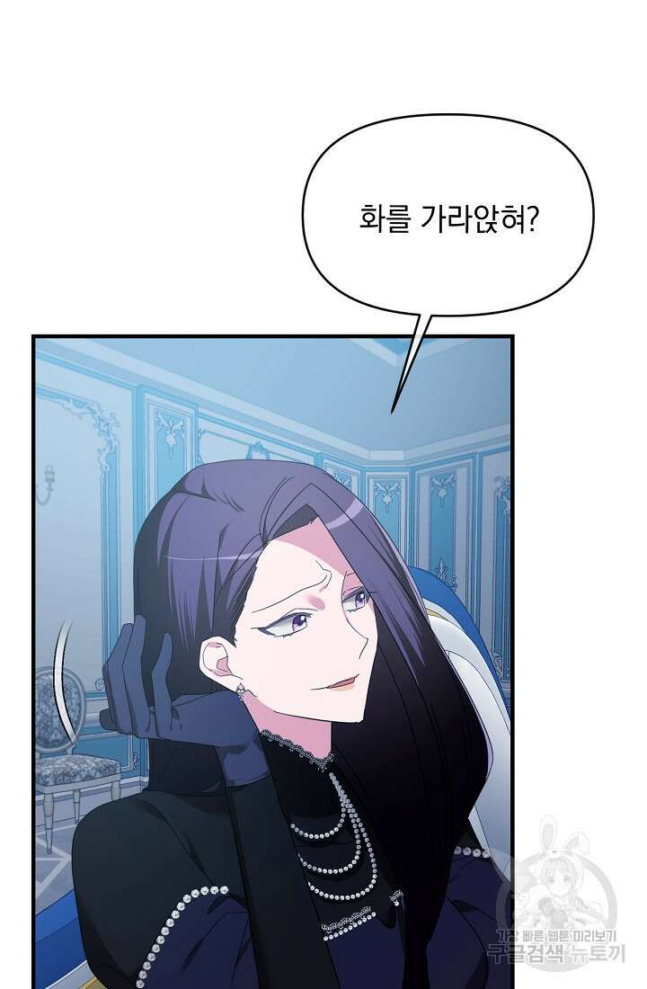 악녀는 화려하게 데뷔한다 1화 10