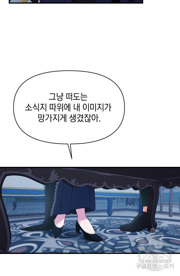 악녀는 화려하게 데뷔한다 1화 11