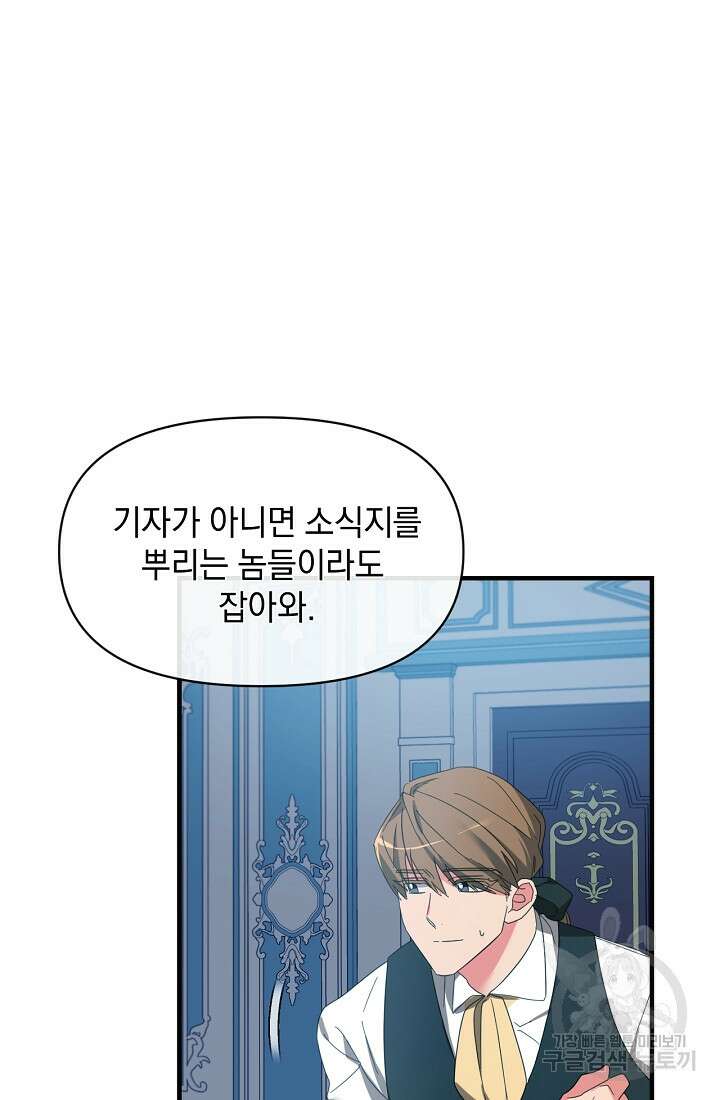 악녀는 화려하게 데뷔한다 1화 12