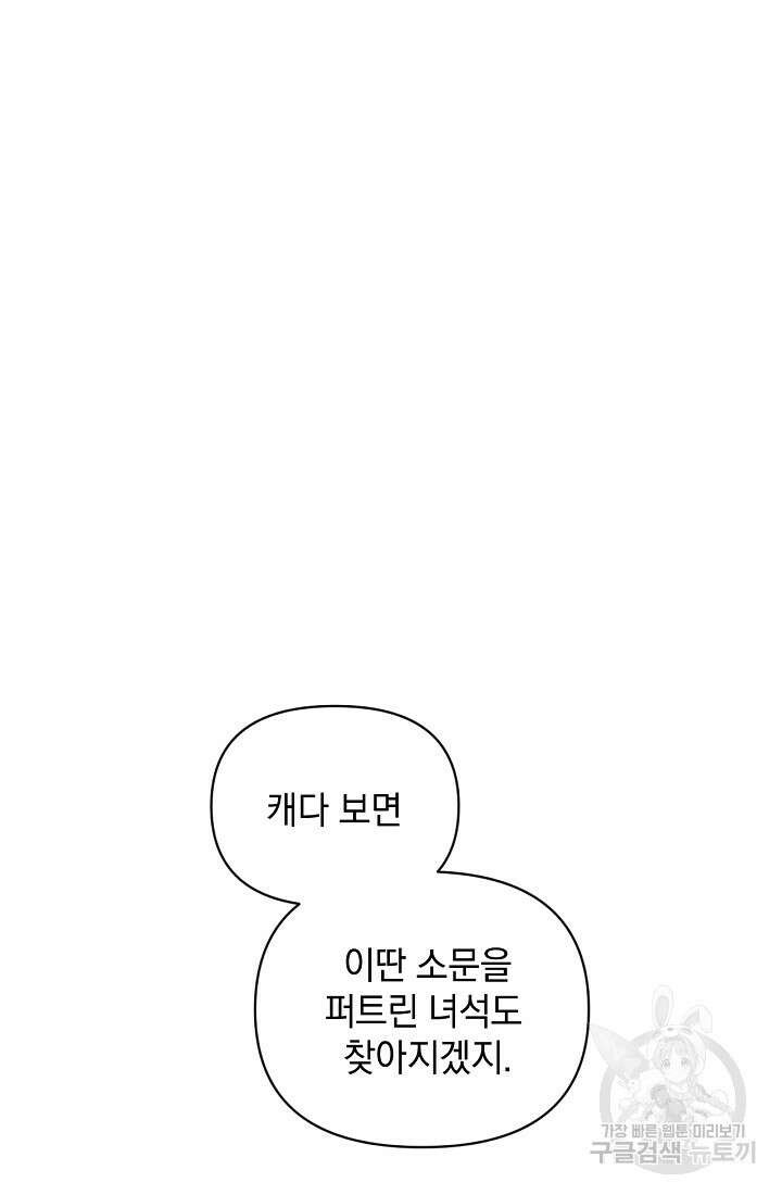 악녀는 화려하게 데뷔한다 1화 14
