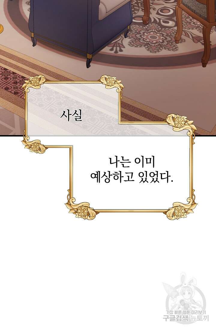 악녀는 화려하게 데뷔한다 1화 16