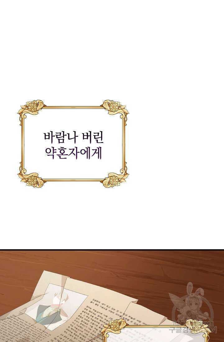 악녀는 화려하게 데뷔한다 1화 17