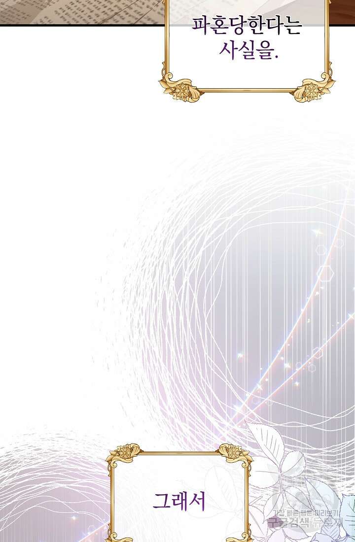 악녀는 화려하게 데뷔한다 1화 18
