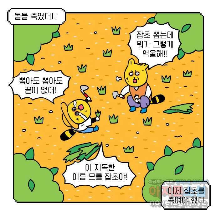 루루라라 우리네 인생 22화 잡초 4