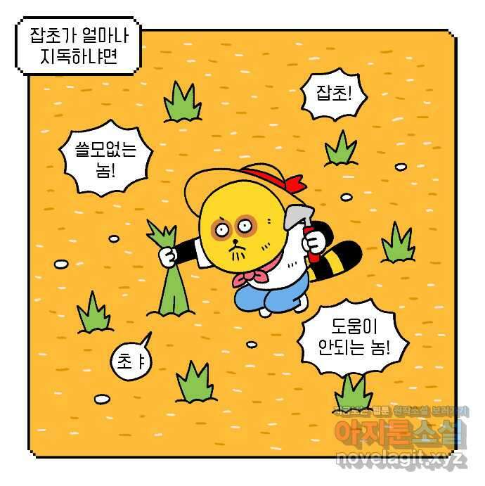 루루라라 우리네 인생 22화 잡초 6