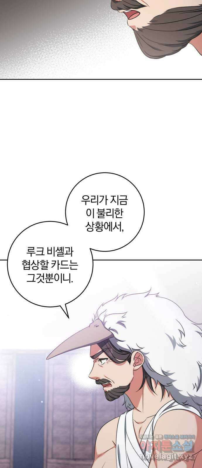 루크 비셸 따라잡기 36화 3
