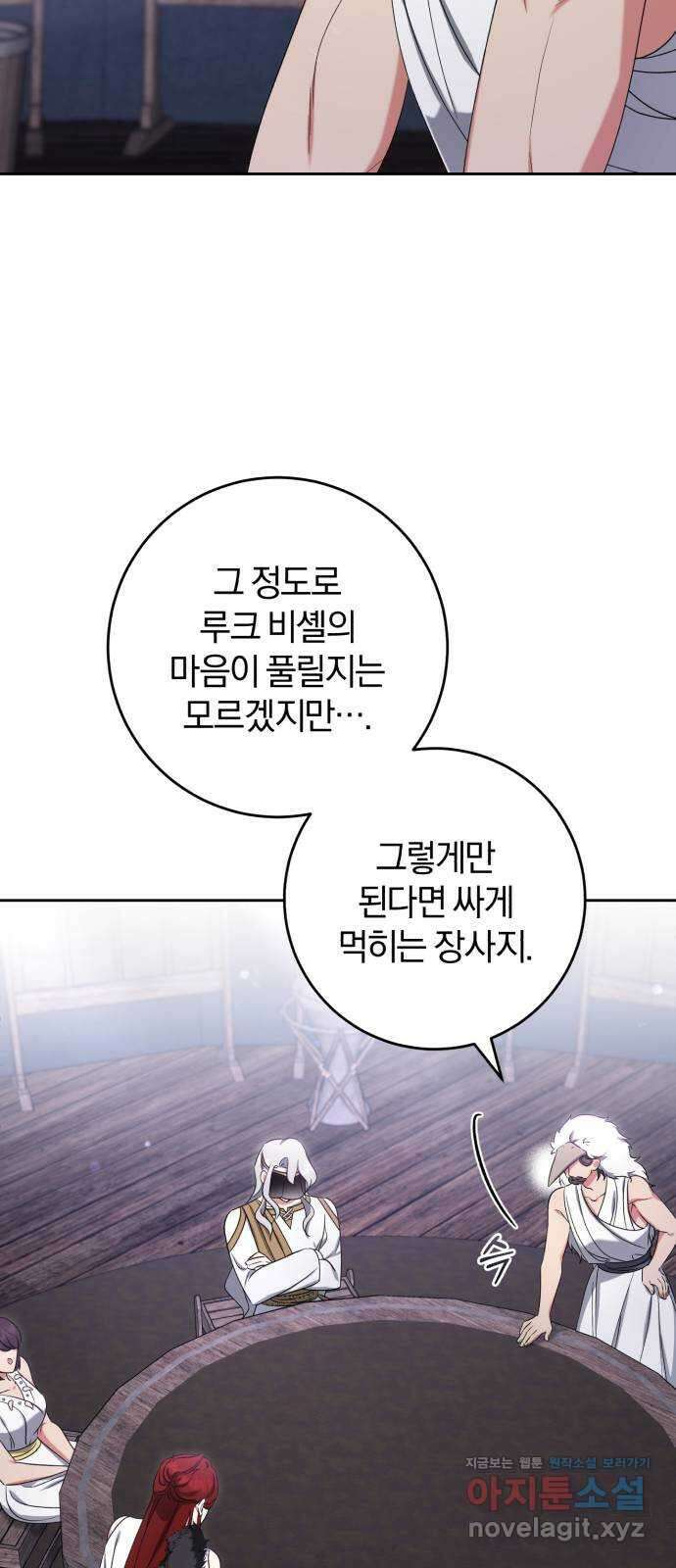 루크 비셸 따라잡기 36화 4