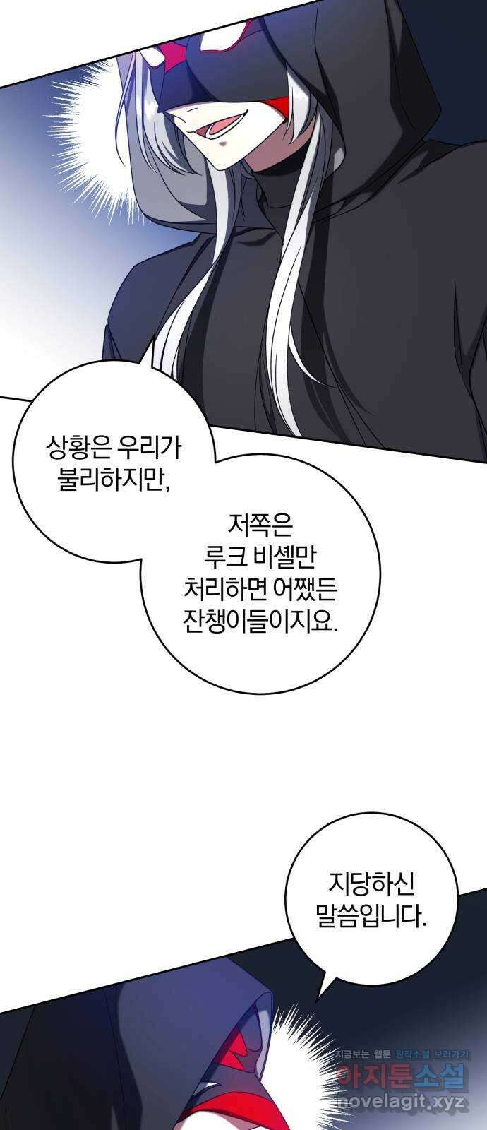 루크 비셸 따라잡기 36화 14