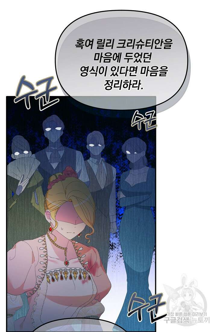 악녀는 화려하게 데뷔한다 13화 5