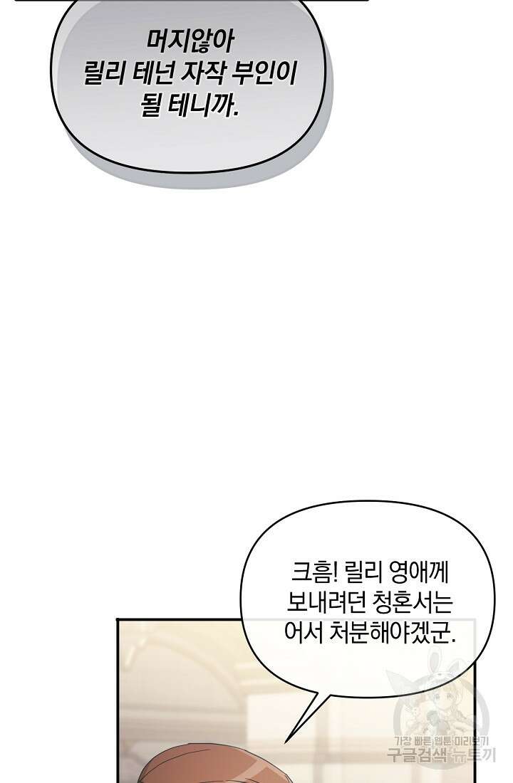 악녀는 화려하게 데뷔한다 13화 6