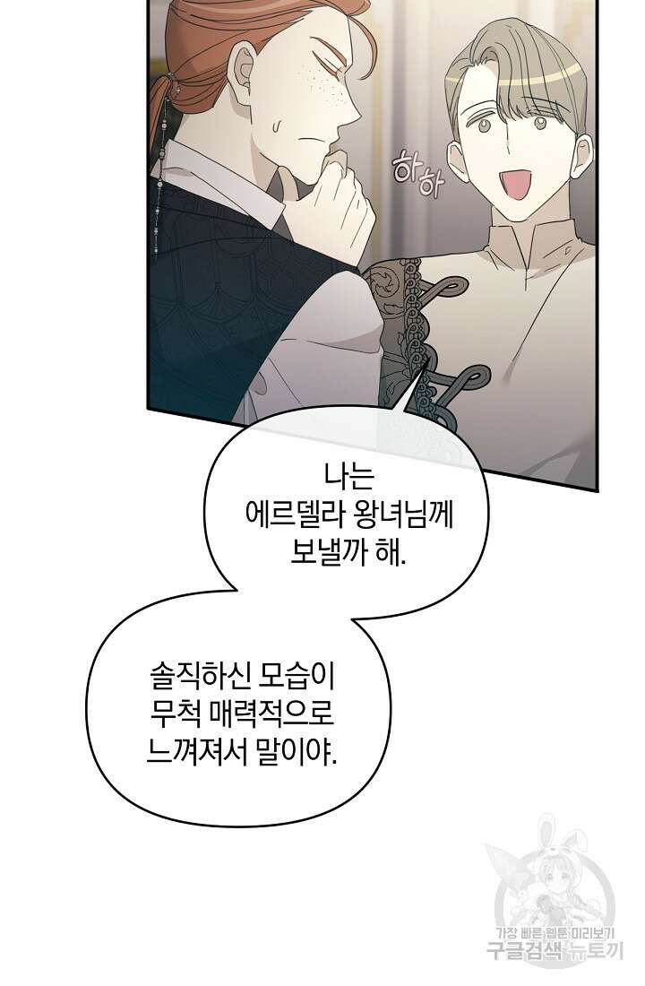 악녀는 화려하게 데뷔한다 13화 7