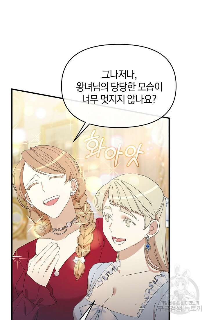 악녀는 화려하게 데뷔한다 13화 8