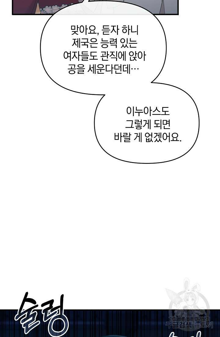 악녀는 화려하게 데뷔한다 13화 9