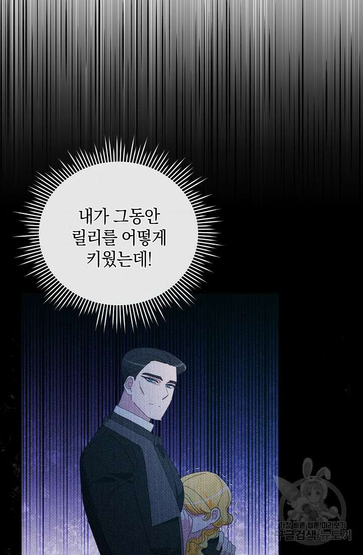 악녀는 화려하게 데뷔한다 13화 11
