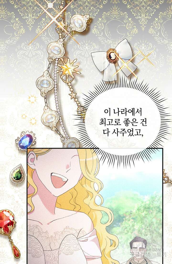 악녀는 화려하게 데뷔한다 13화 13