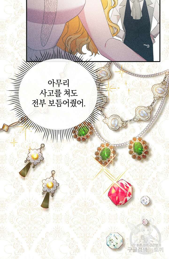 악녀는 화려하게 데뷔한다 13화 14