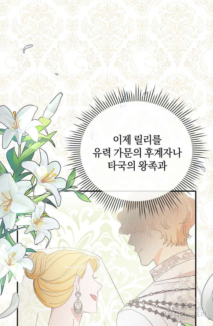 악녀는 화려하게 데뷔한다 13화 15