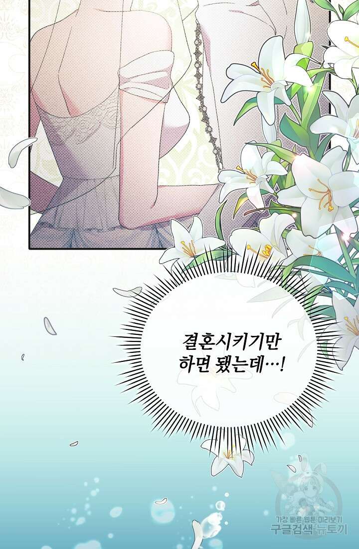 악녀는 화려하게 데뷔한다 13화 16