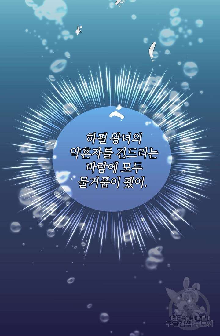 악녀는 화려하게 데뷔한다 13화 17