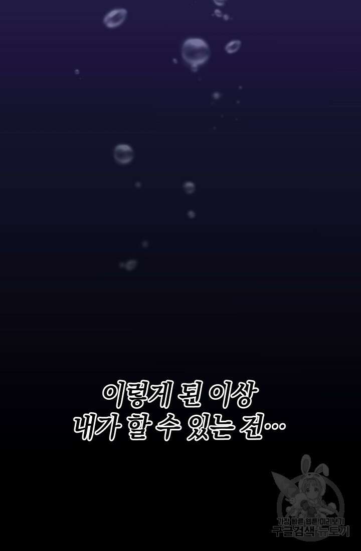 악녀는 화려하게 데뷔한다 13화 18