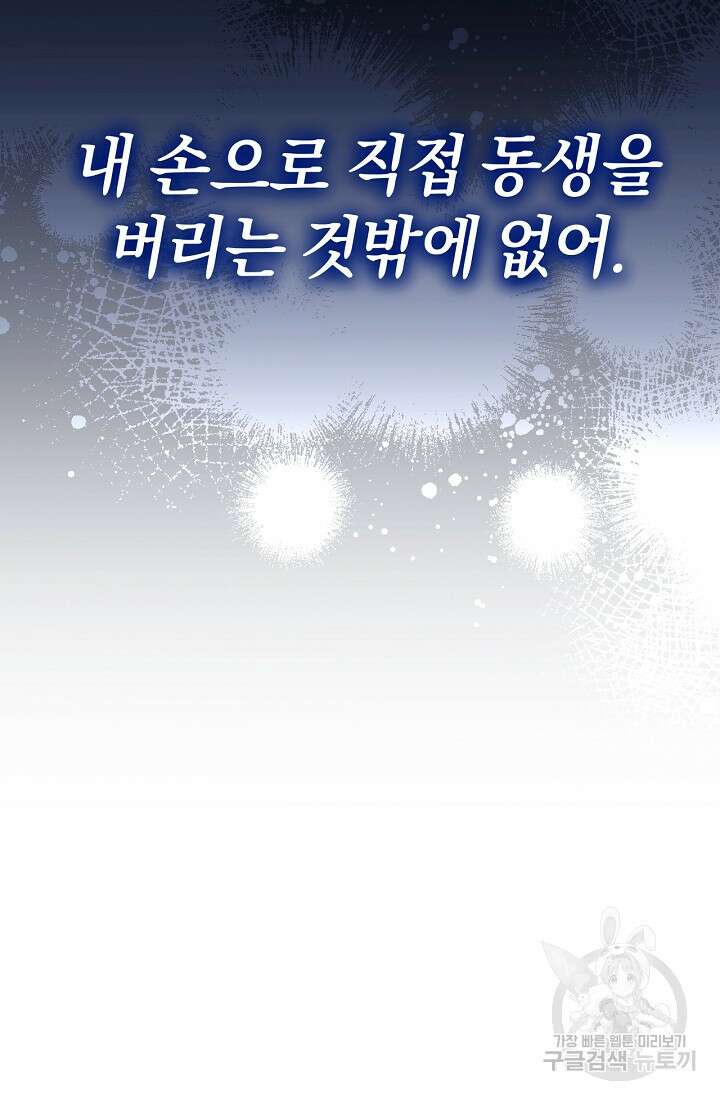 악녀는 화려하게 데뷔한다 13화 20