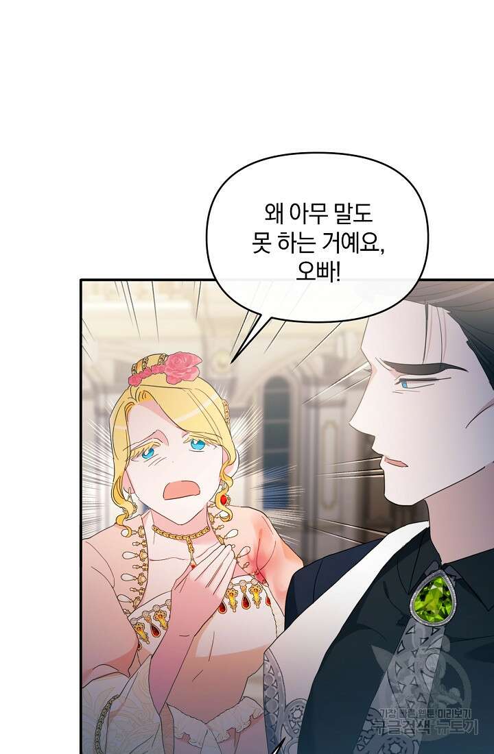 악녀는 화려하게 데뷔한다 13화 21