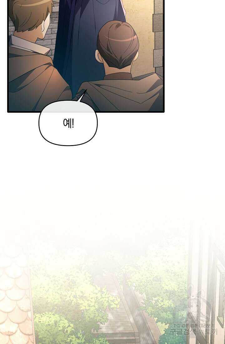 악녀는 화려하게 데뷔한다 16화 3