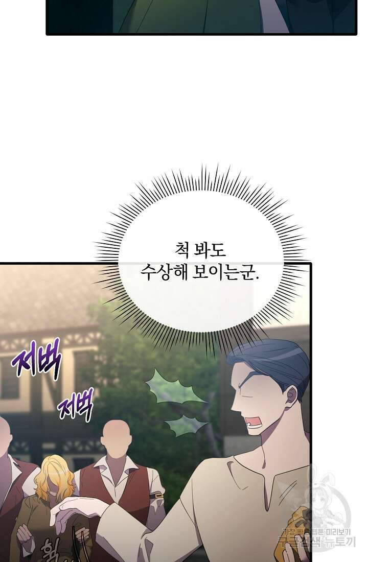 악녀는 화려하게 데뷔한다 16화 8