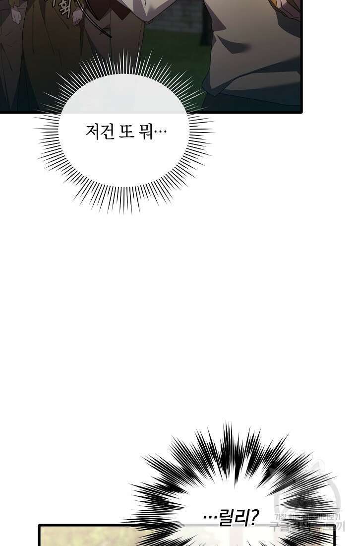 악녀는 화려하게 데뷔한다 16화 9