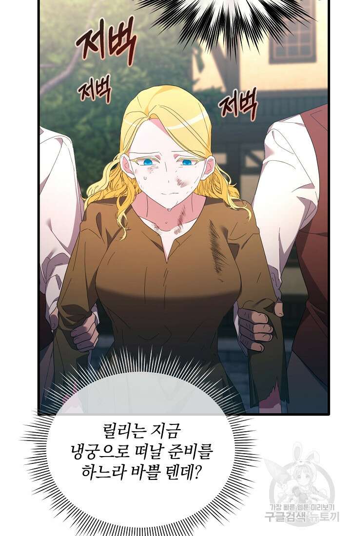 악녀는 화려하게 데뷔한다 16화 10