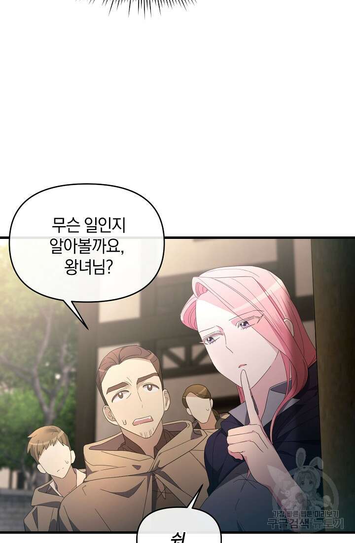 악녀는 화려하게 데뷔한다 16화 11