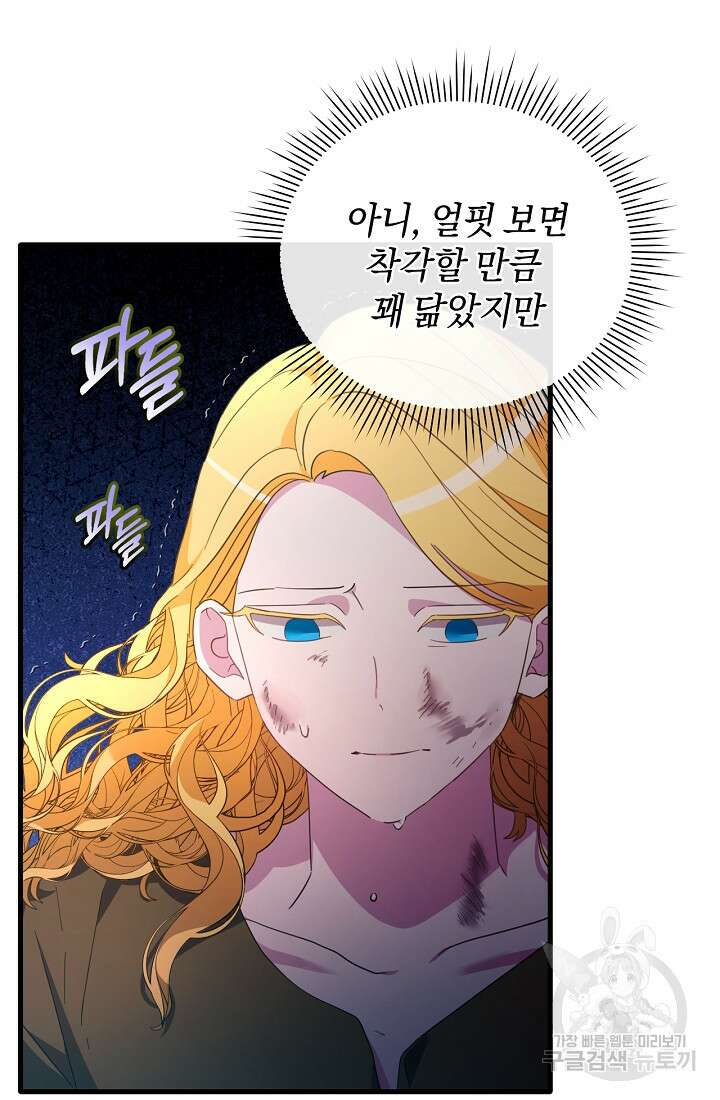악녀는 화려하게 데뷔한다 16화 13