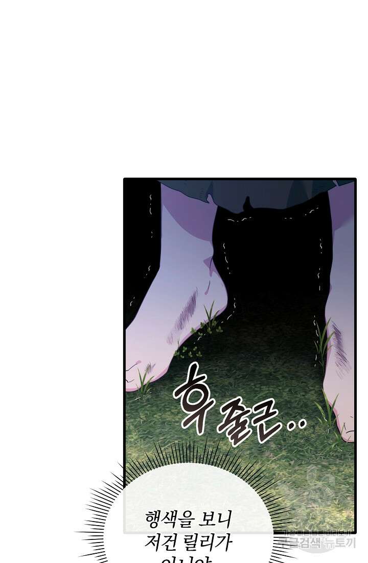 악녀는 화려하게 데뷔한다 16화 14