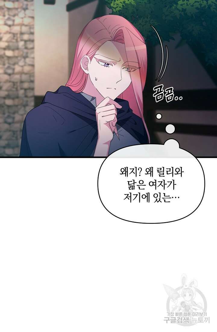 악녀는 화려하게 데뷔한다 16화 16