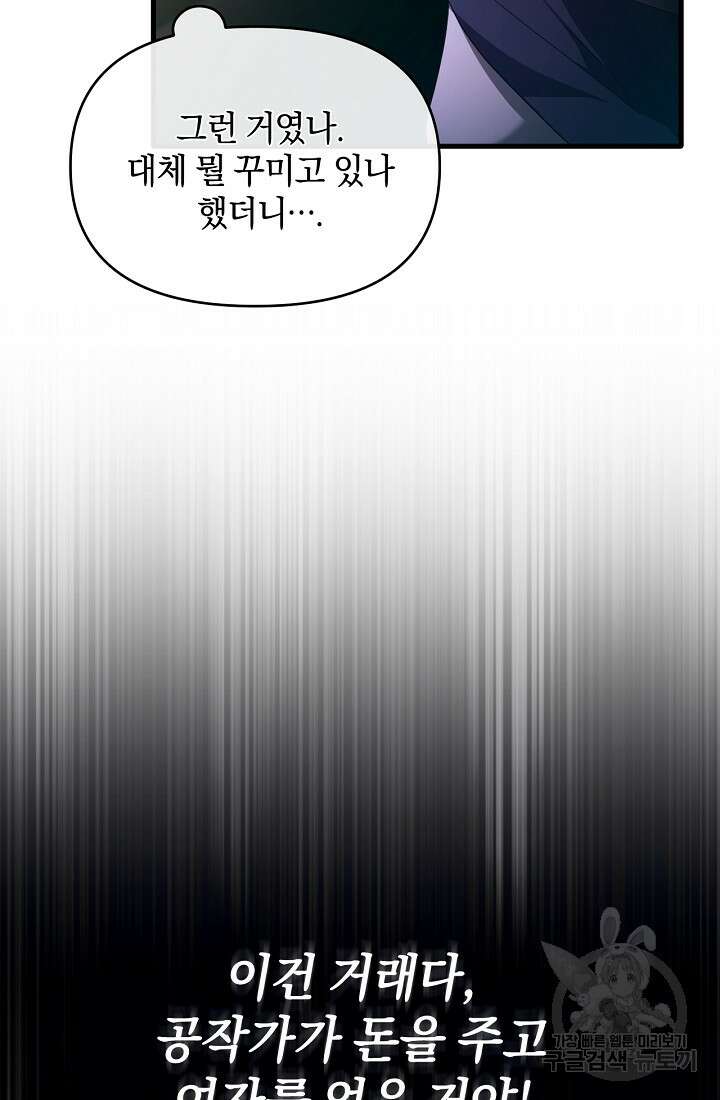 악녀는 화려하게 데뷔한다 16화 19