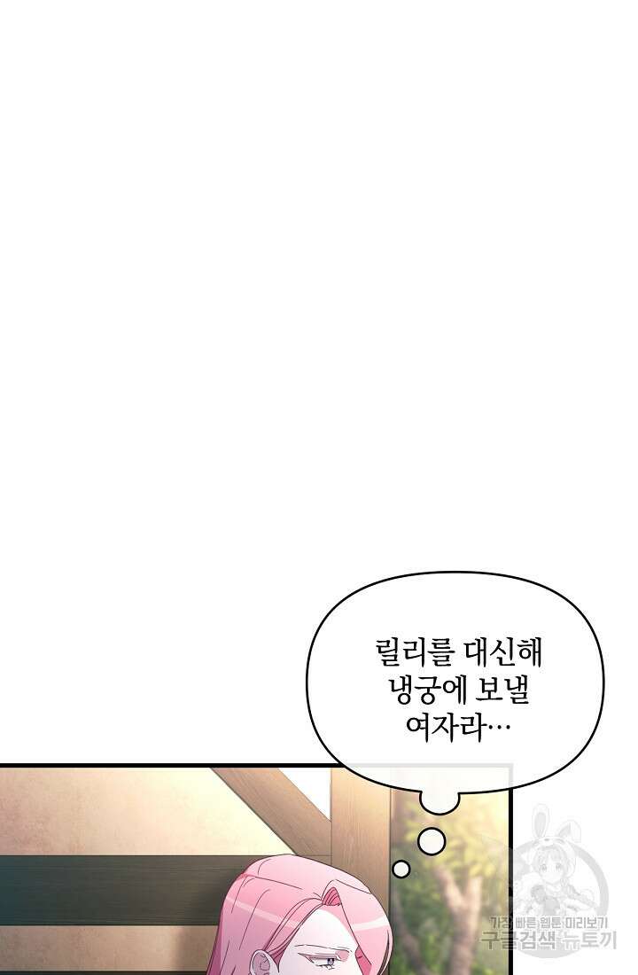 악녀는 화려하게 데뷔한다 16화 22