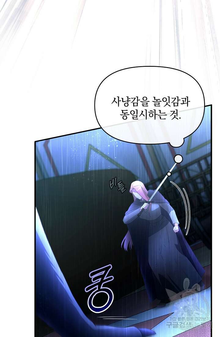 악녀는 화려하게 데뷔한다 18화 19