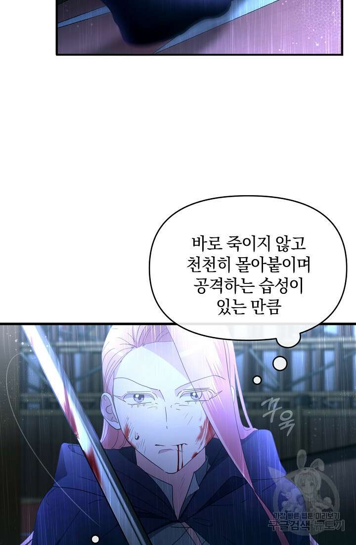 악녀는 화려하게 데뷔한다 18화 20