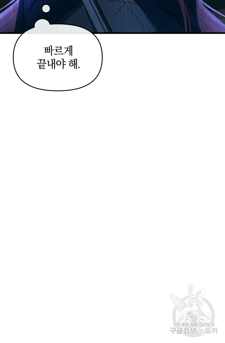 악녀는 화려하게 데뷔한다 18화 21