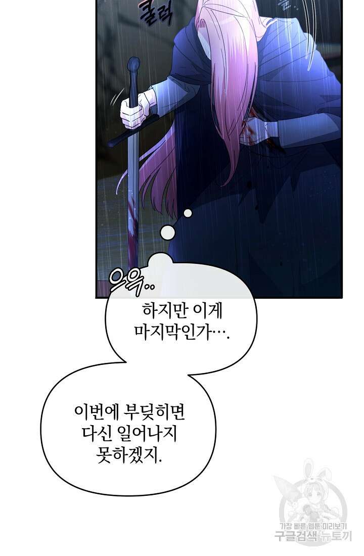 악녀는 화려하게 데뷔한다 18화 27