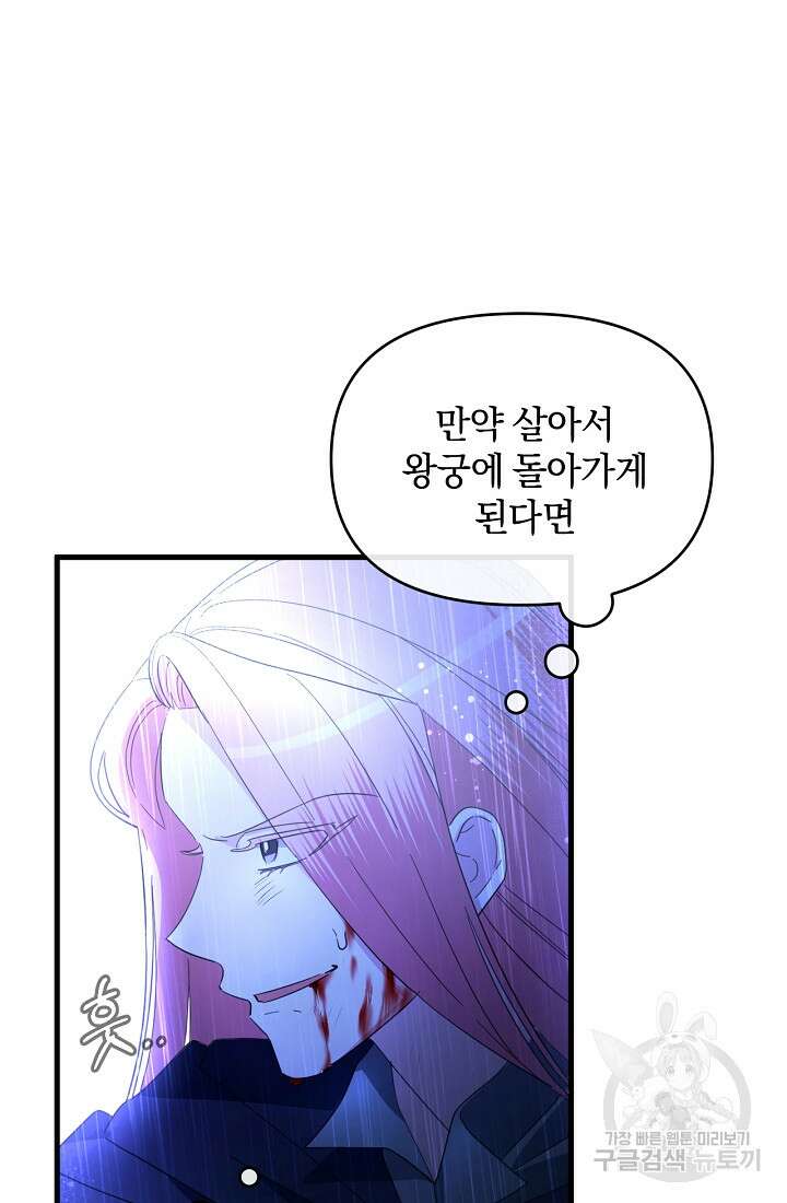 악녀는 화려하게 데뷔한다 18화 28