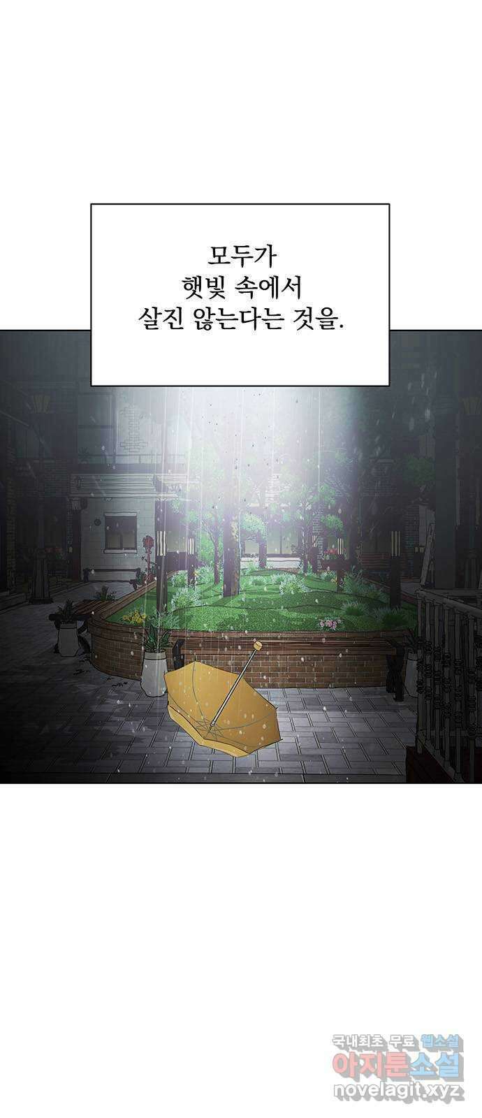 우산 없는 애 32화 3