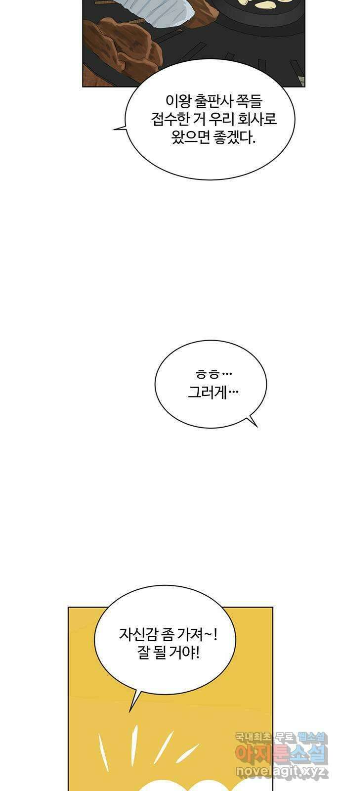 우산 없는 애 32화 11